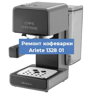 Замена дренажного клапана на кофемашине Ariete 1328 01 в Воронеже
